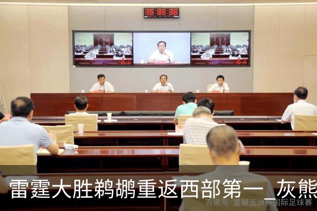 雷霆大胜鹈鹕重返西部第一 灰熊险胜魔术3连胜